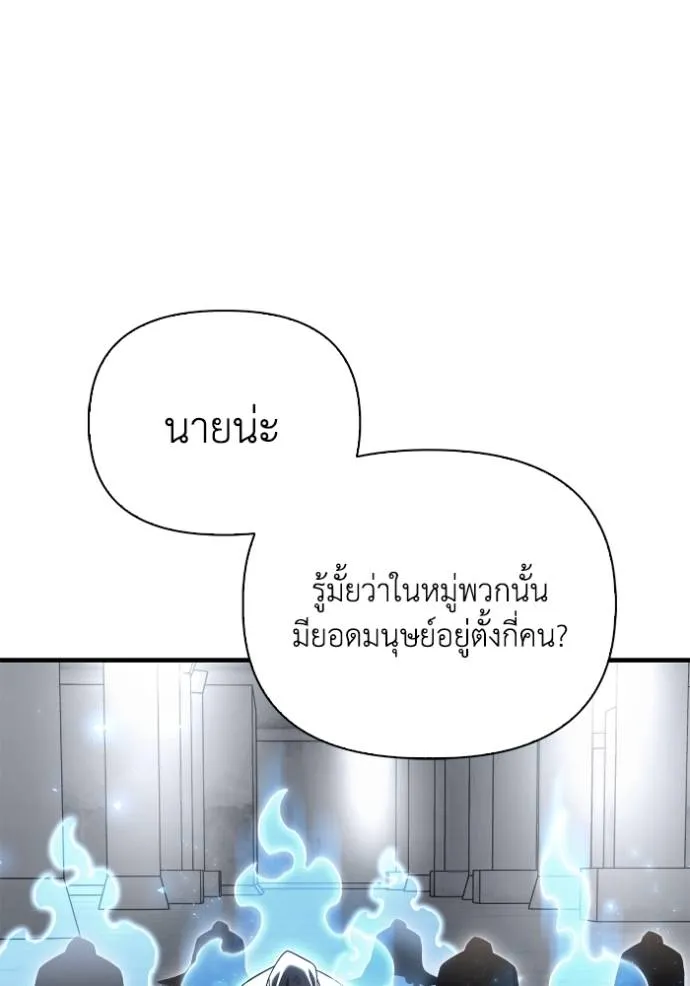Superhuman Battlefield ตอนที่ 122 แปลไทย page 90