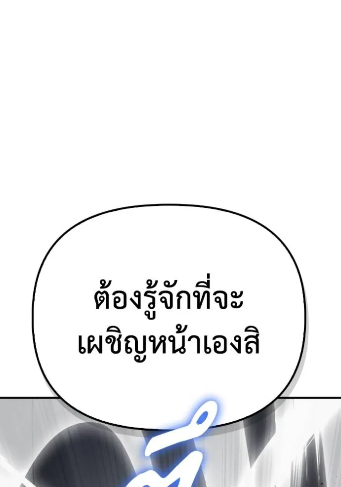 Superhuman Battlefield ตอนที่ 122 แปลไทย page 96