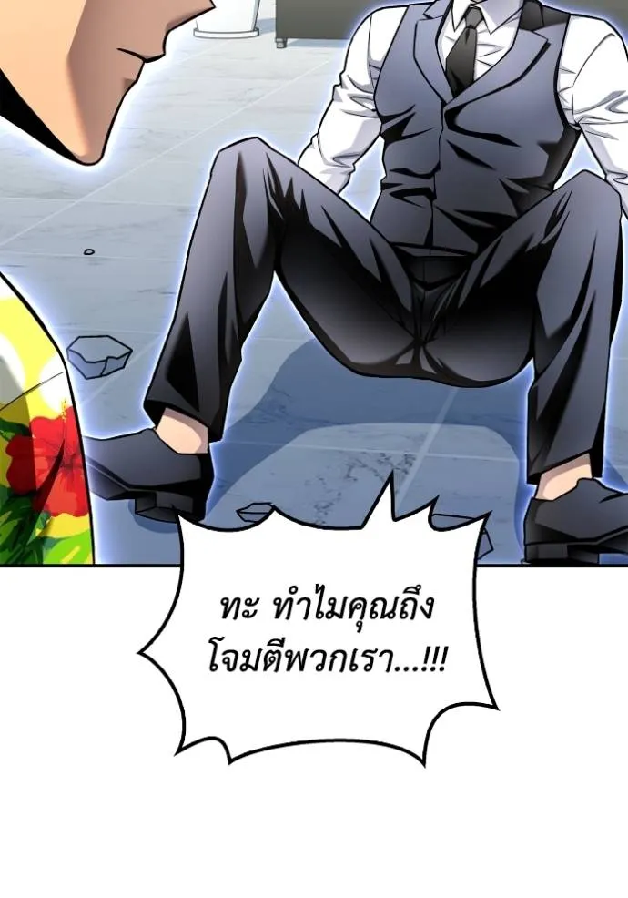 Superhuman Battlefield ตอนที่ 123 แปลไทย page 10