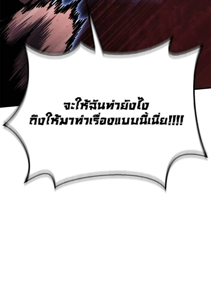 Superhuman Battlefield ตอนที่ 123 แปลไทย page 121