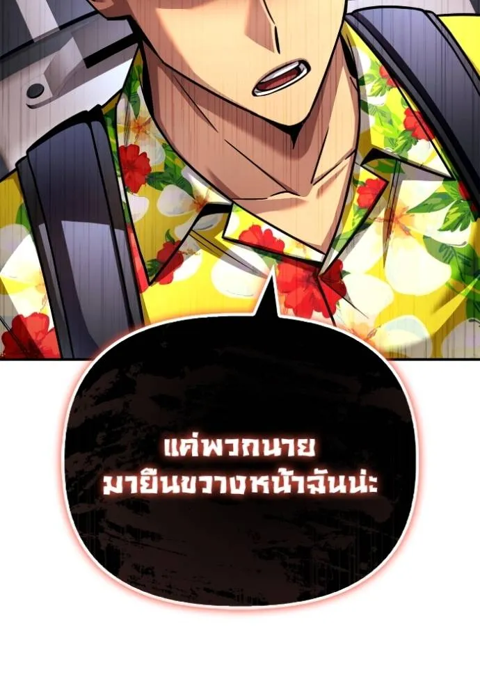 Superhuman Battlefield ตอนที่ 123 แปลไทย page 13