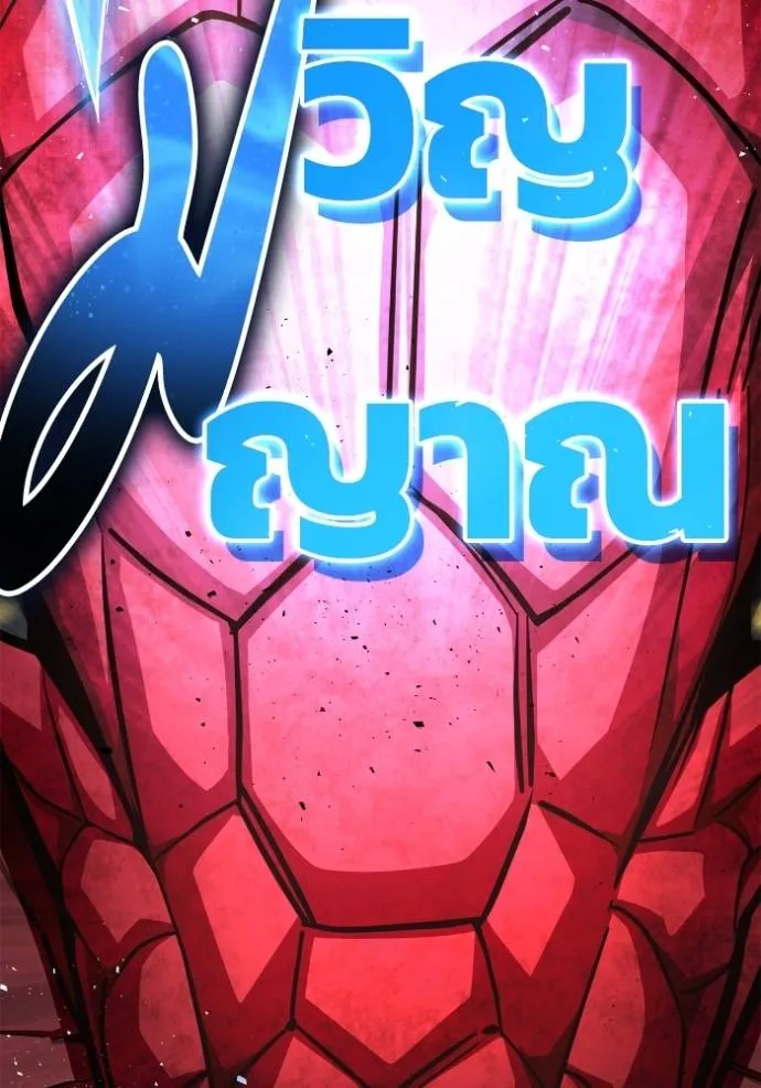 Superhuman Battlefield ตอนที่ 123 แปลไทย page 144