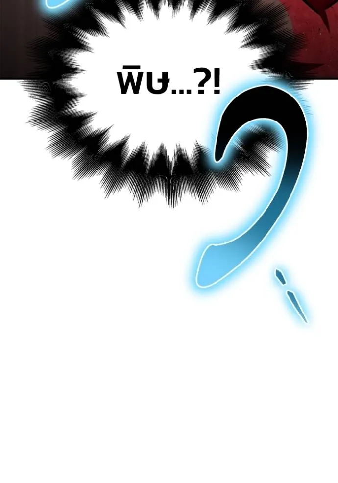 Superhuman Battlefield ตอนที่ 123 แปลไทย page 153