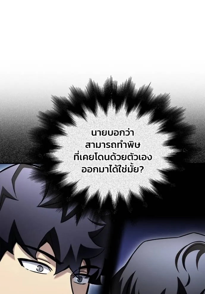 Superhuman Battlefield ตอนที่ 123 แปลไทย page 154