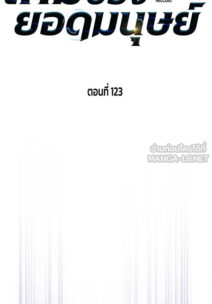 Superhuman Battlefield ตอนที่ 123 แปลไทย page 17