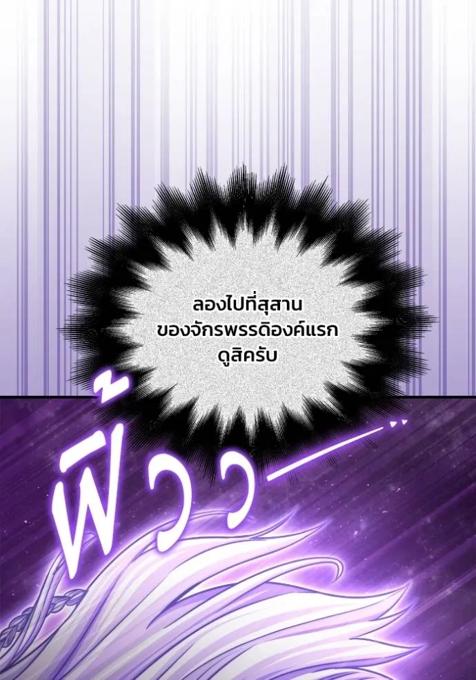 Superhuman Battlefield ตอนที่ 123 แปลไทย page 18