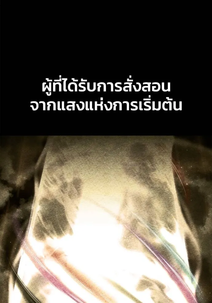 Superhuman Battlefield ตอนที่ 123 แปลไทย page 27