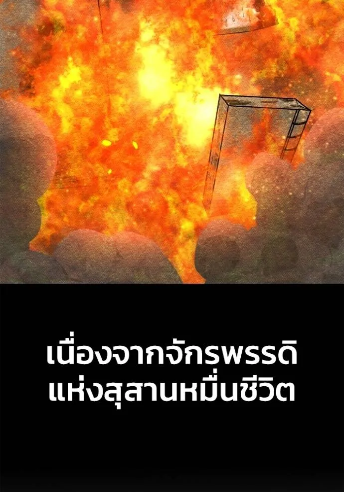 Superhuman Battlefield ตอนที่ 123 แปลไทย page 30