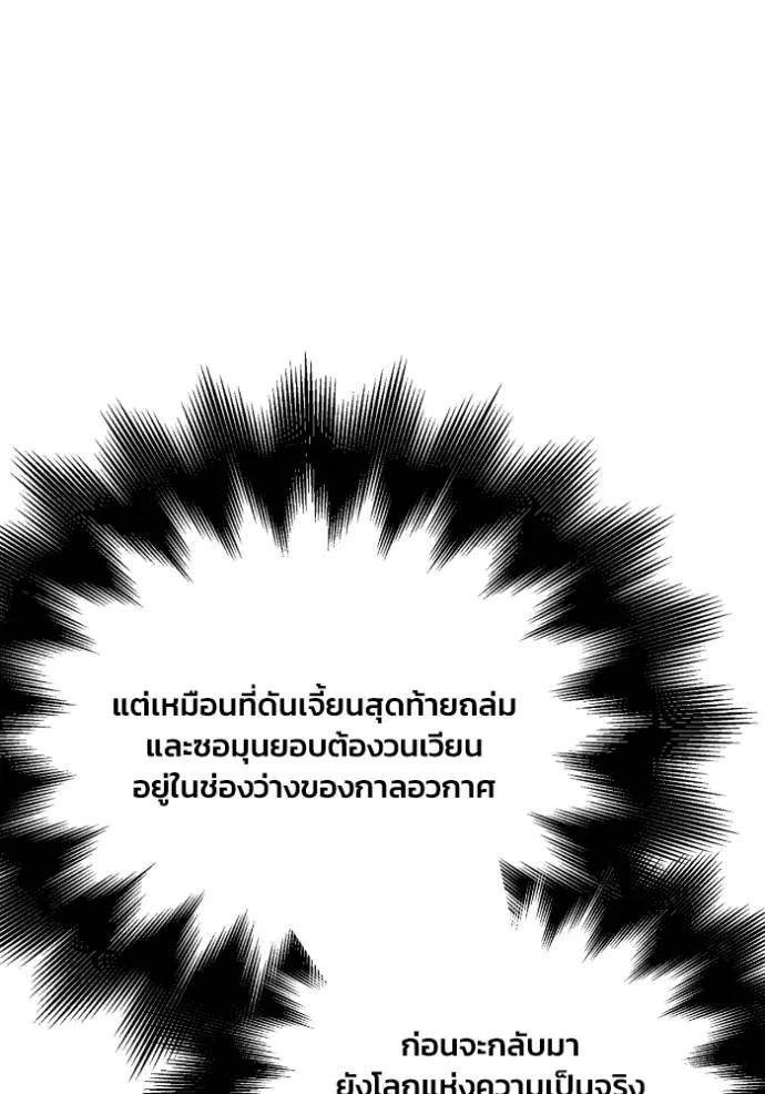 Superhuman Battlefield ตอนที่ 123 แปลไทย page 33