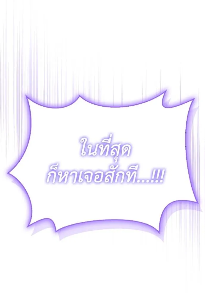 Superhuman Battlefield ตอนที่ 123 แปลไทย page 46