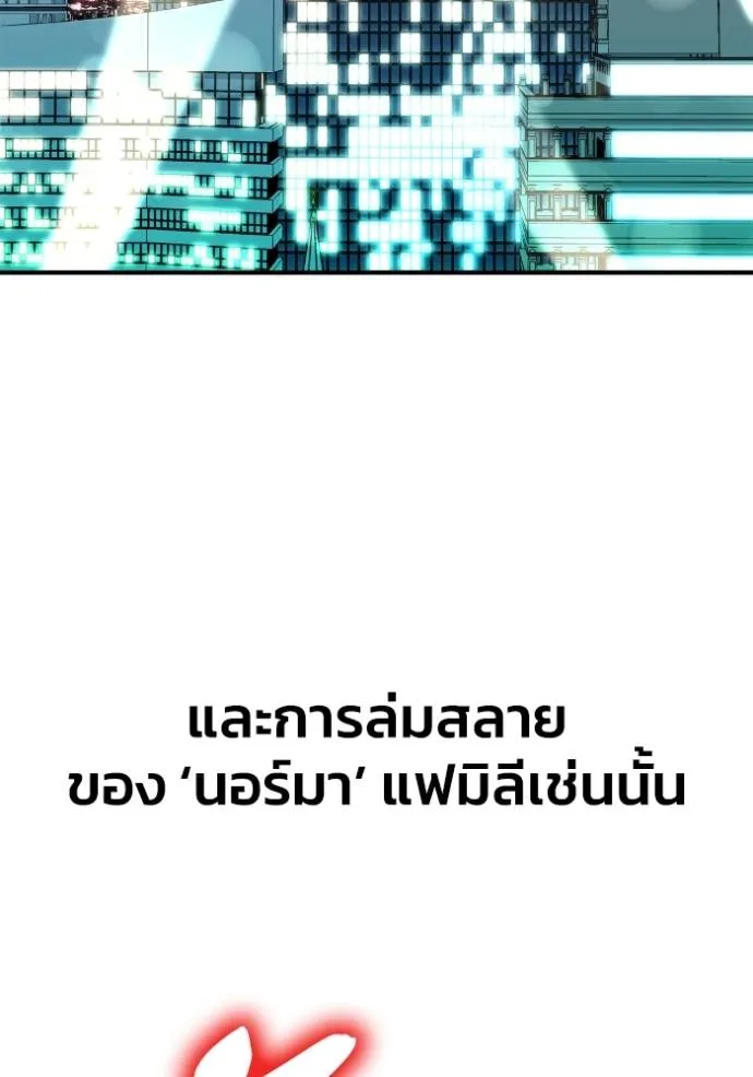Superhuman Battlefield ตอนที่ 123 แปลไทย page 4