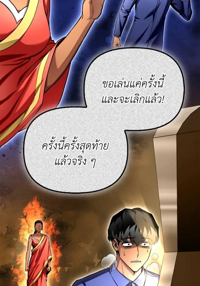 Superhuman Battlefield ตอนที่ 123 แปลไทย page 64