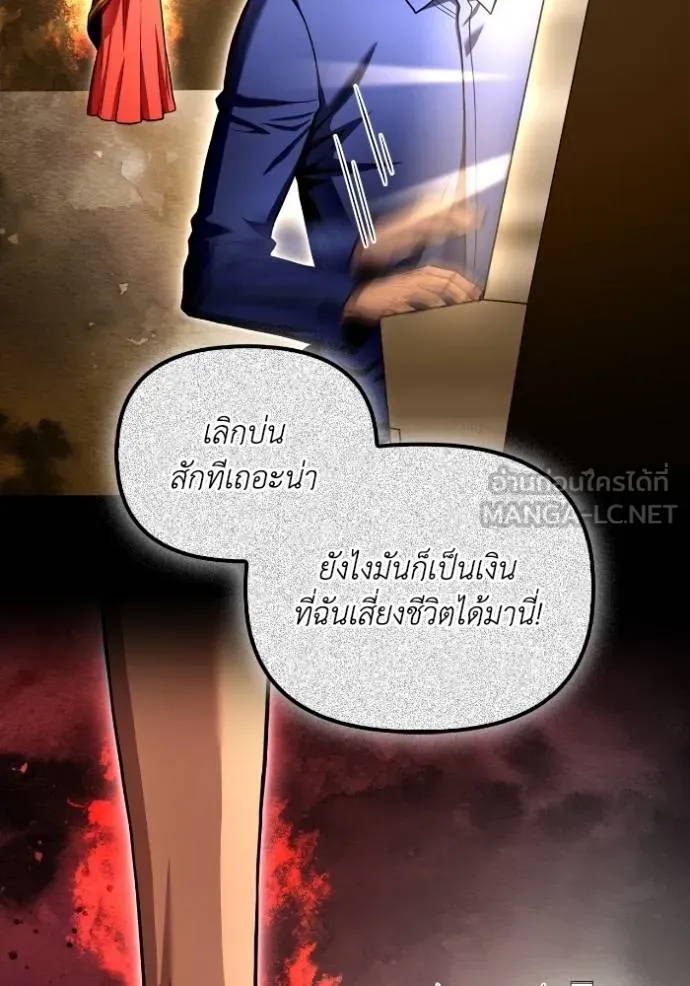 Superhuman Battlefield ตอนที่ 123 แปลไทย page 65