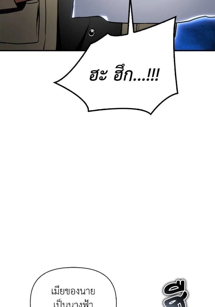Superhuman Battlefield ตอนที่ 123 แปลไทย page 70
