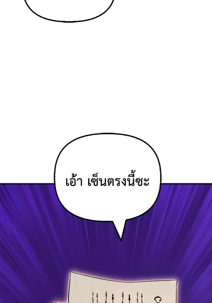 Superhuman Battlefield ตอนที่ 123 แปลไทย page 79