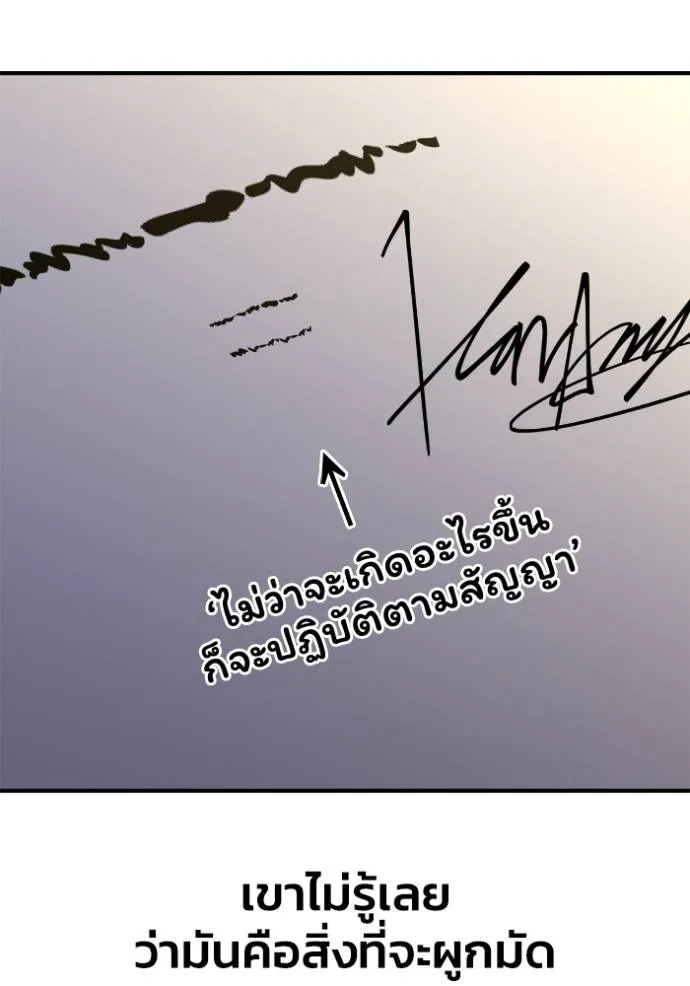 Superhuman Battlefield ตอนที่ 123 แปลไทย page 84