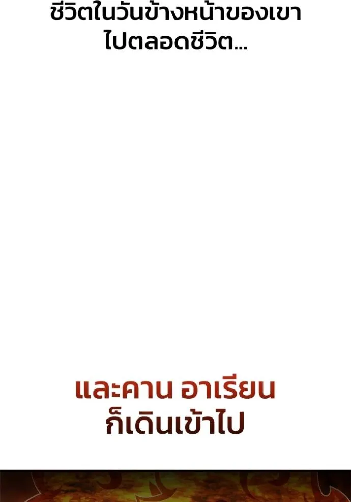 Superhuman Battlefield ตอนที่ 123 แปลไทย page 85