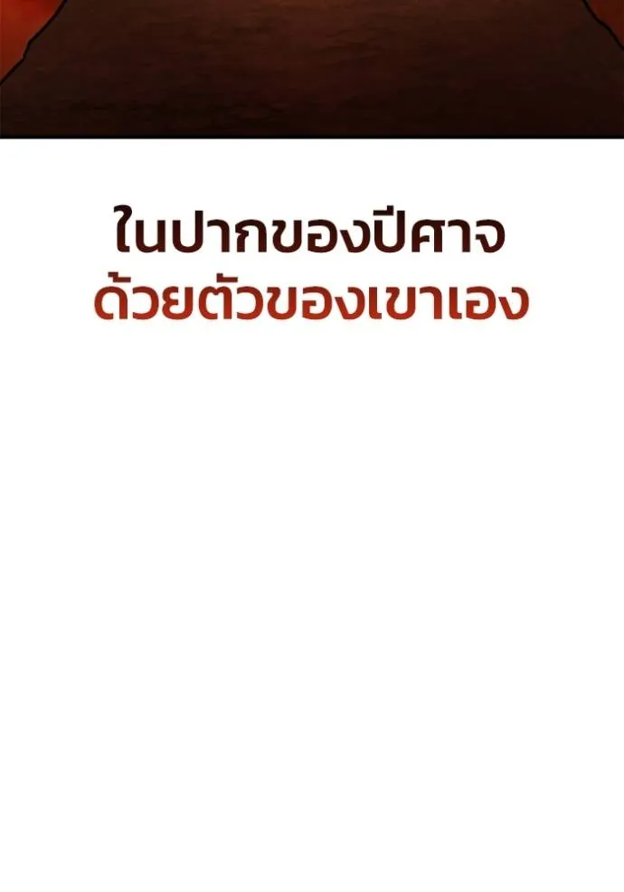 Superhuman Battlefield ตอนที่ 123 แปลไทย page 87