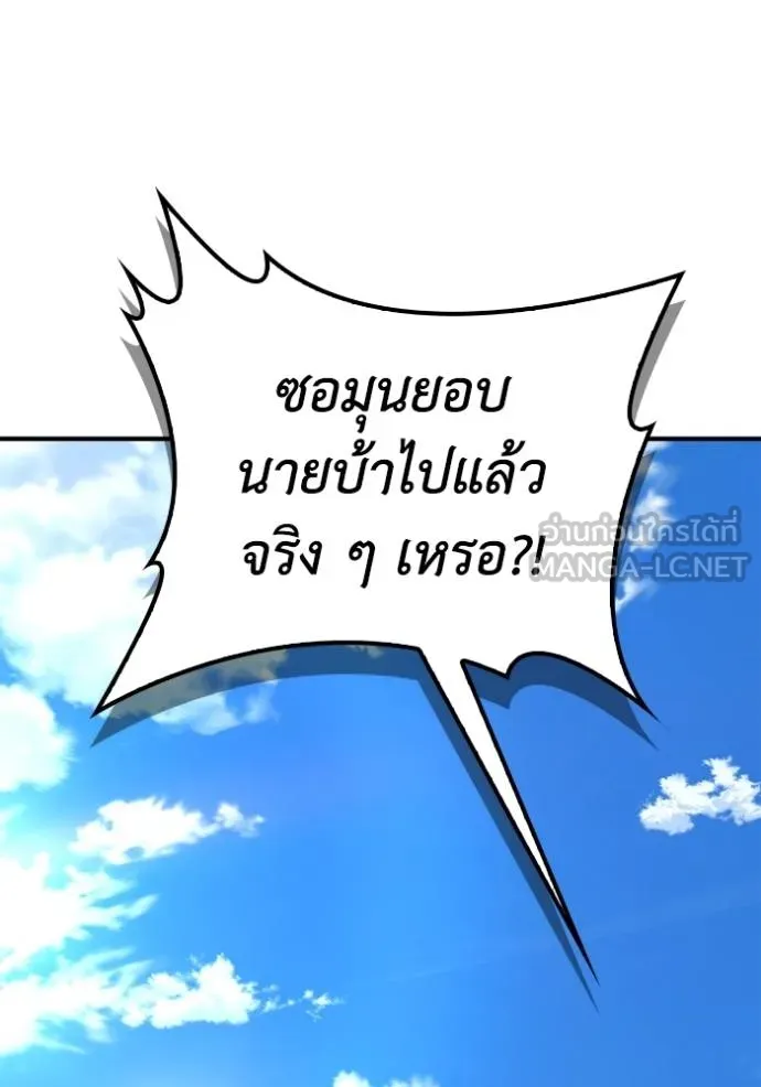 Superhuman Battlefield ตอนที่ 123 แปลไทย page 89