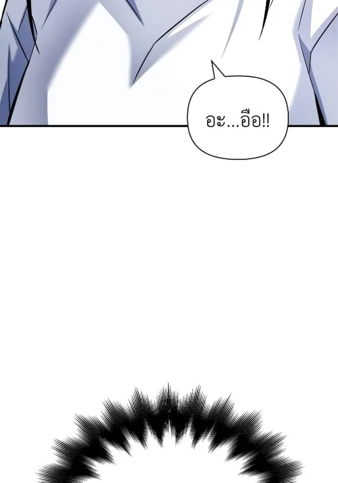 Superhuman Battlefield ตอนที่ 124 แปลไทย page 100