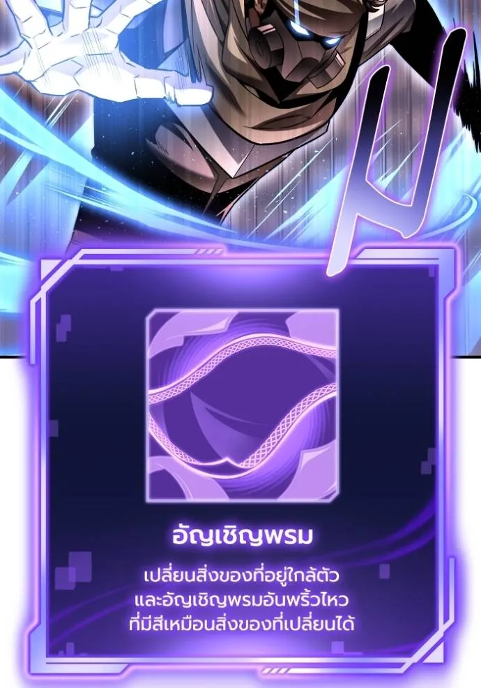 Superhuman Battlefield ตอนที่ 124 แปลไทย page 109