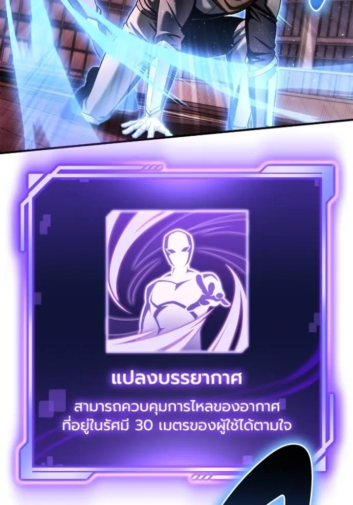 Superhuman Battlefield ตอนที่ 124 แปลไทย page 114
