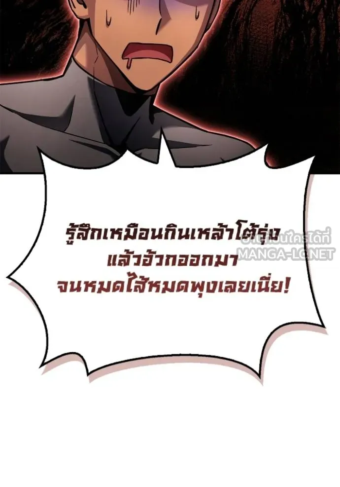 Superhuman Battlefield ตอนที่ 124 แปลไทย page 11