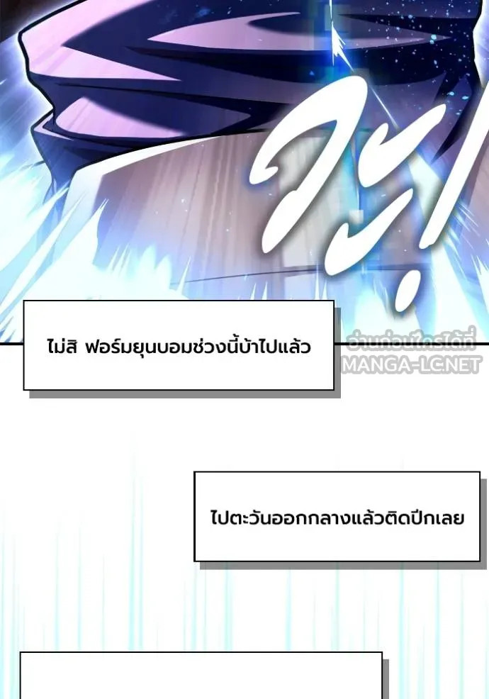 Superhuman Battlefield ตอนที่ 124 แปลไทย page 131