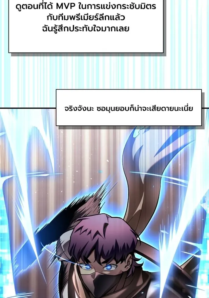 Superhuman Battlefield ตอนที่ 124 แปลไทย page 132