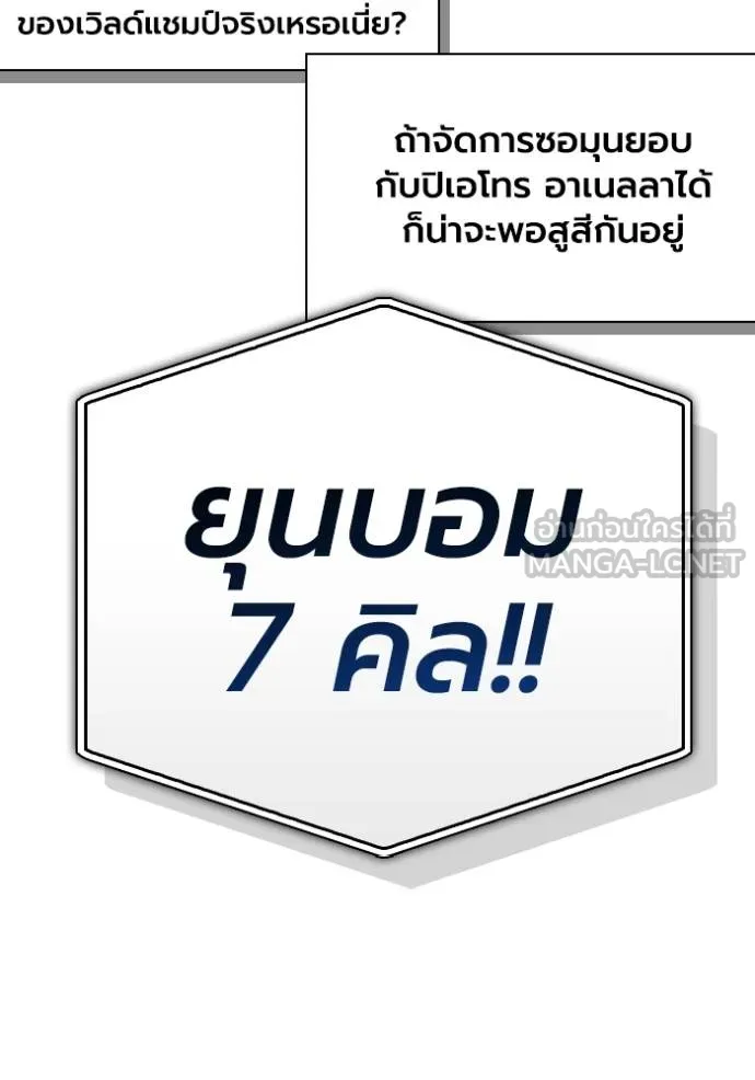 Superhuman Battlefield ตอนที่ 124 แปลไทย page 134