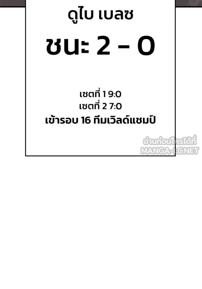 Superhuman Battlefield ตอนที่ 124 แปลไทย page 137