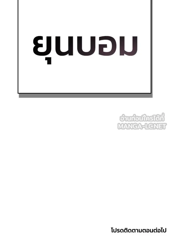 Superhuman Battlefield ตอนที่ 124 แปลไทย page 140