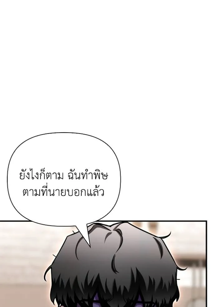 Superhuman Battlefield ตอนที่ 124 แปลไทย page 15