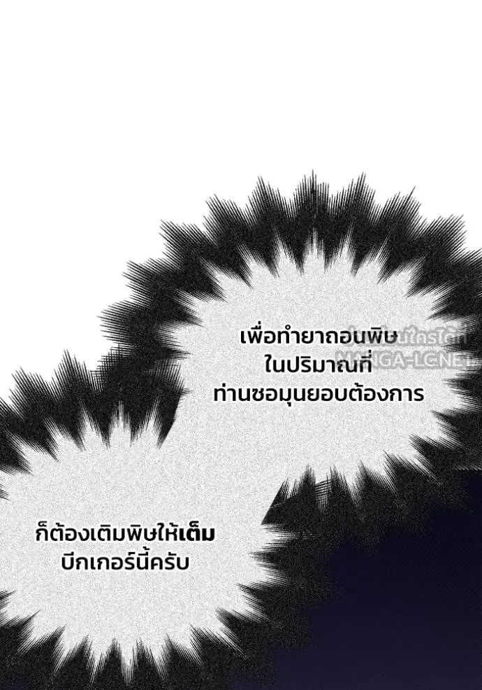 Superhuman Battlefield ตอนที่ 124 แปลไทย page 17