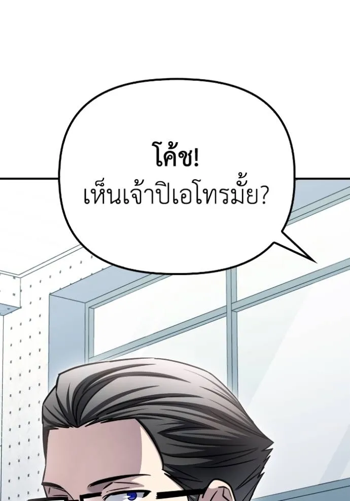 Superhuman Battlefield ตอนที่ 124 แปลไทย page 31
