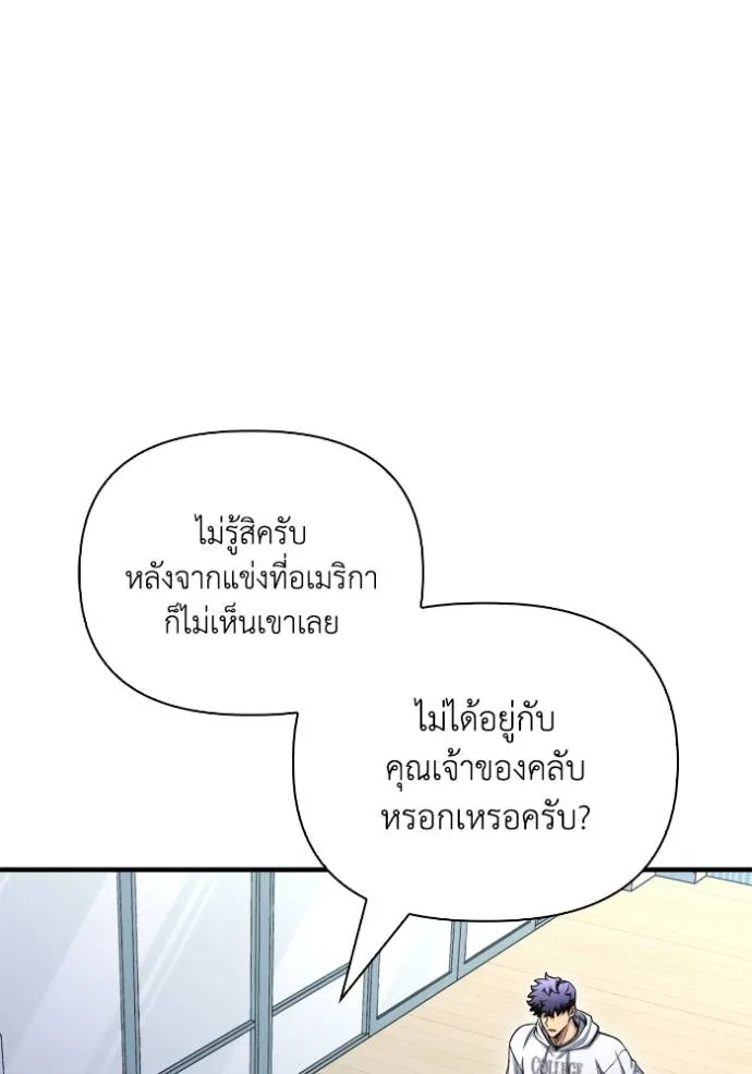 Superhuman Battlefield ตอนที่ 124 แปลไทย page 33
