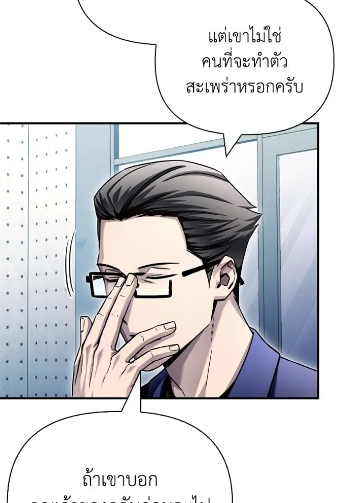 Superhuman Battlefield ตอนที่ 124 แปลไทย page 39