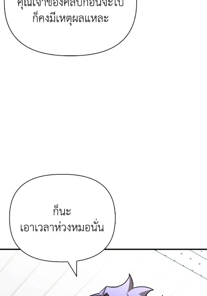 Superhuman Battlefield ตอนที่ 124 แปลไทย page 40