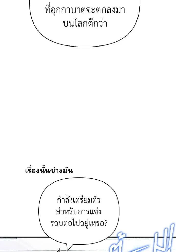 Superhuman Battlefield ตอนที่ 124 แปลไทย page 42