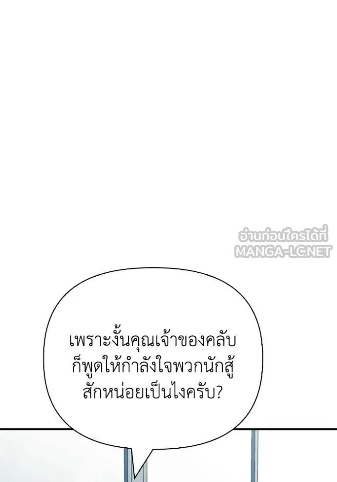 Superhuman Battlefield ตอนที่ 124 แปลไทย page 50