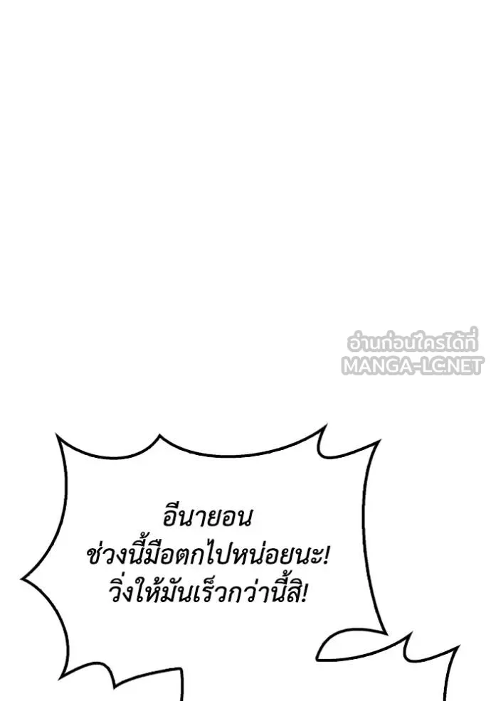 Superhuman Battlefield ตอนที่ 124 แปลไทย page 59