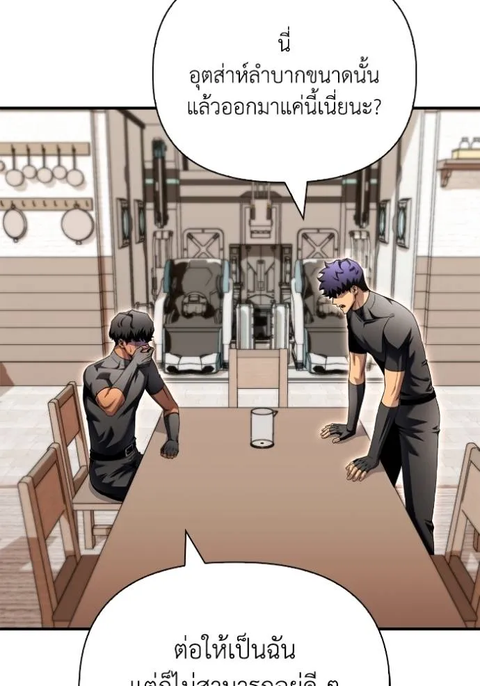 Superhuman Battlefield ตอนที่ 124 แปลไทย page 6