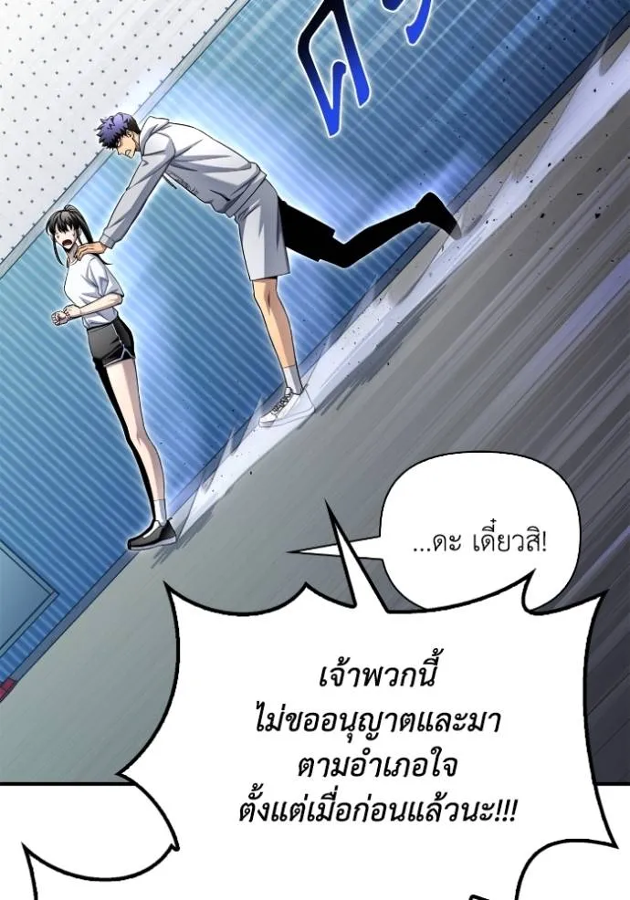 Superhuman Battlefield ตอนที่ 124 แปลไทย page 79