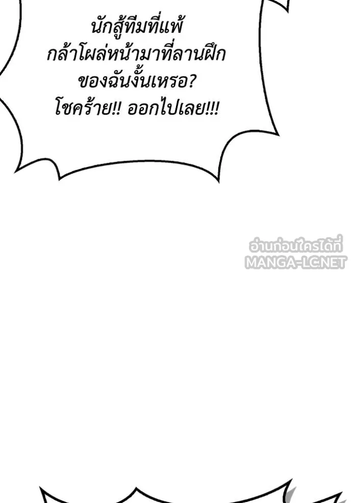 Superhuman Battlefield ตอนที่ 124 แปลไทย page 80