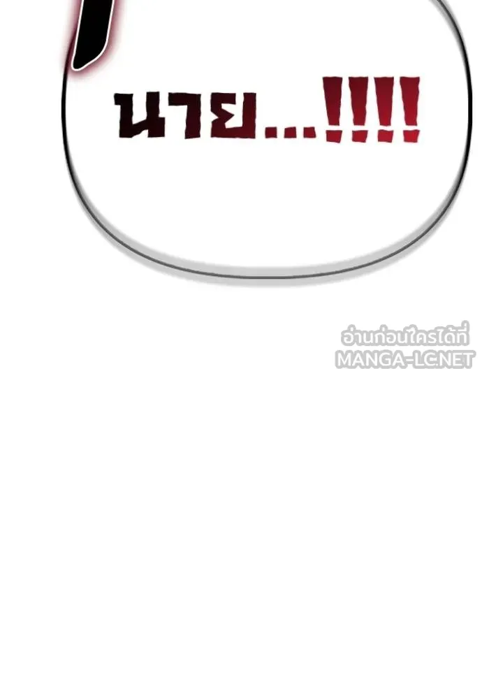 Superhuman Battlefield ตอนที่ 124 แปลไทย page 86