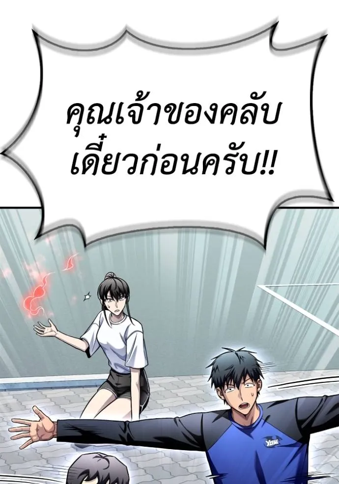 Superhuman Battlefield ตอนที่ 124 แปลไทย page 87