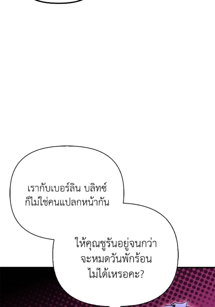Superhuman Battlefield ตอนที่ 124 แปลไทย page 90