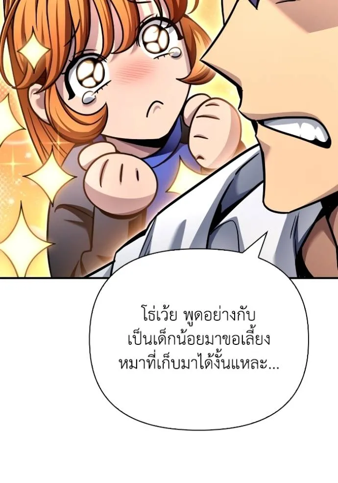 Superhuman Battlefield ตอนที่ 124 แปลไทย page 96