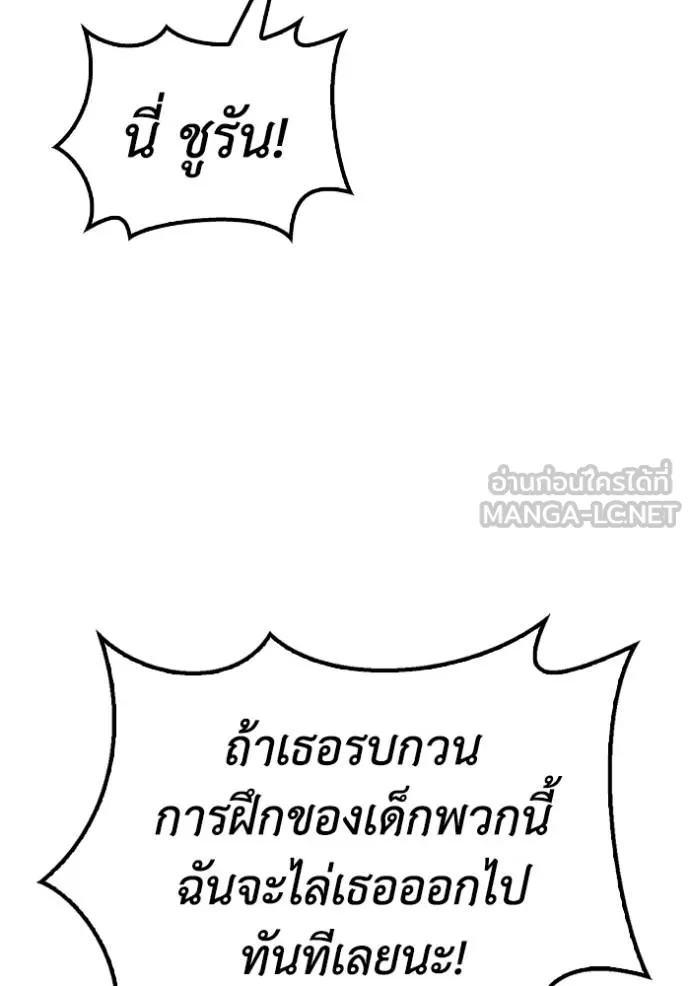 Superhuman Battlefield ตอนที่ 124 แปลไทย page 98