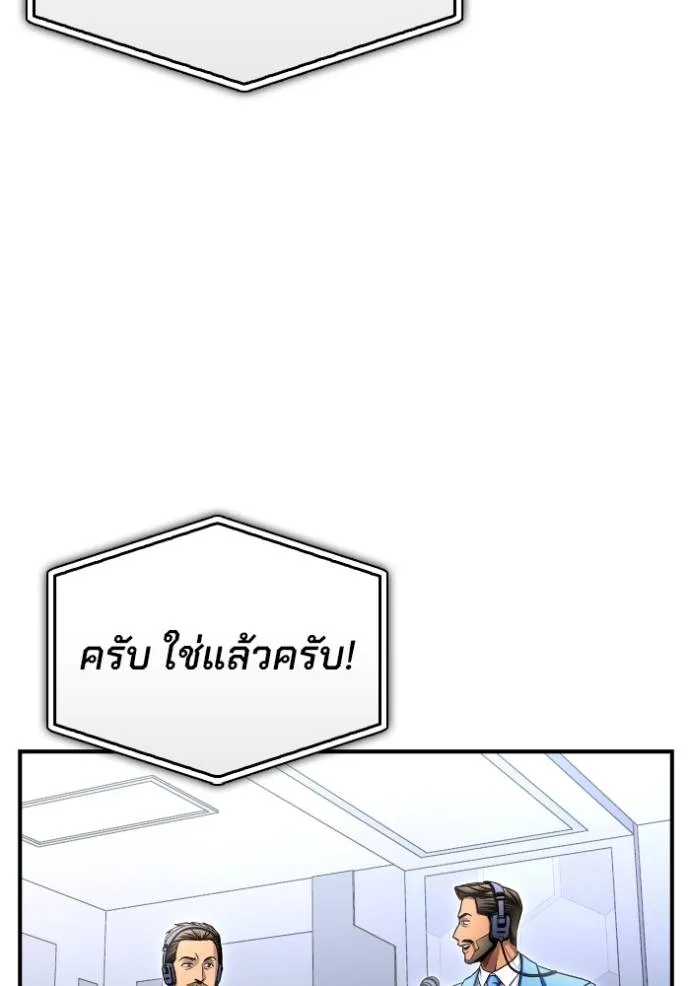 Superhuman Battlefield ตอนที่ 125 แปลไทย page 10